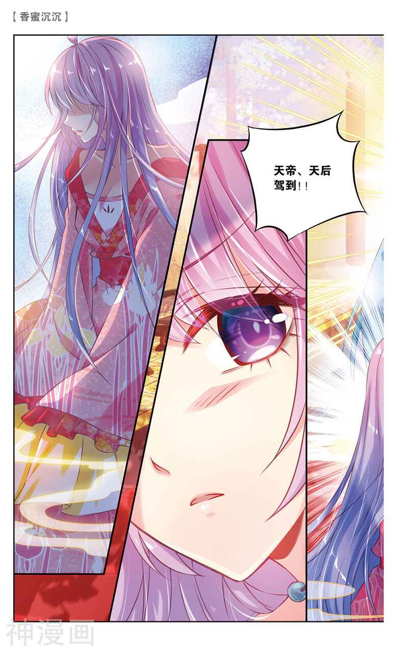 香蜜沉沉韩漫全集-第41话 扑哧君（下）无删减无遮挡章节图片 